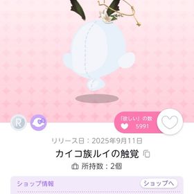 R カイコ族ルイの触覚 1点 | ポケコロツイン(ポケツイ)のアイテム、RMTの販売・買取一覧