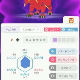 にっしょく 色ソルガレオ | ポケモン剣盾(ソードシールド)のアカウントデータ、RMTの販売・買取一覧
