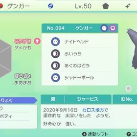 ジャービス 色違いゲンガー | ポケモン剣盾(ソードシールド)のポケモン、RMTの販売・買取一覧