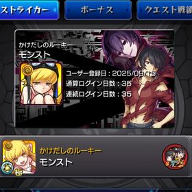 ログイン同日【9/15開始】化物語コンプ・グランギニョル運極・我妻善逸 | モンストのアカウントデータ、RMTの販売・買取一覧