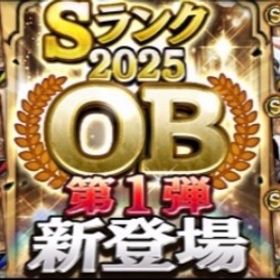 OB1弾 代行 | プロスピAの代行、RMTの販売・買取一覧