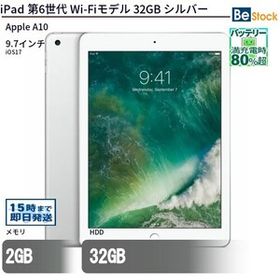中古 タブレット iPad 第6世代 Wi-Fiモデル 32GB 本体 9.7インチ iOS17 Apple アップル 6ヶ月保証