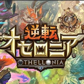 星のかけら1500個+Sキャラ18~25体+S+のキャラ6~10体 初期垢 | 逆転オセロニアのアカウントデータ、RMTの販売・買取一覧