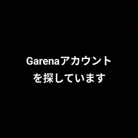 スキン付きのGarenaアカウントを探しています | CoDモバイルのアカウントデータ、RMTの販売・買取一覧