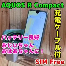 SIMフリー 本体 AQUOS R Compact 32GB 518G イエロー