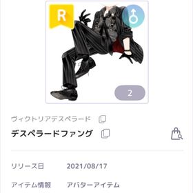 ヴィクトリアデスペラード 男の子アバター デスペラードファング | ピュアニスタのアカウントデータ、RMTの販売・買取一覧