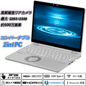 コンバーチブル2in1PC Panasonic Let's note CF-QV8 約950g 12.0型静電式マルチタッチパネル 高解像度2880×1920 IRカメラ顔認証 高解像度リアカメラ3264×2448 8世代Core i5-8365U vPro NVMeSSD256GB メモリ8GB Type-C Thunderbolt3 HDMI Windows11 Office 中古ノートPC