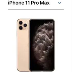 Apple iPhone11 Pro max 256GBゴールド 本体