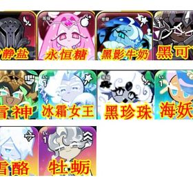 初期垢 ダイヤの数480000+シャドウミルク+エターナルシュガー+ダークカカオ+フロストクイーン+ | クッキーランキングダムのアカウントデータ、RMTの販売・買取一覧