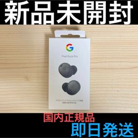 グーグル(Google)の新品未開封 Google Pixel Buds Pro チャコール 即日発送(ヘッドフォン/イヤフォン)