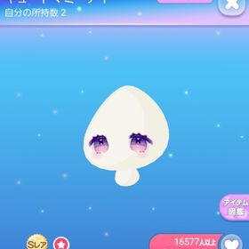 キュートマミーアイ | ポケコロのアイテム、RMTの販売・買取一覧