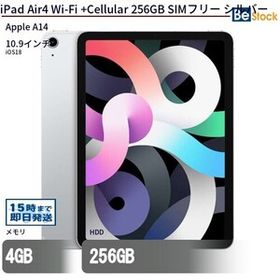中古 タブレット iPad Air4 Wi-Fi +Cellular 256GB SIMフリー シルバー 本体 10.9インチ iOS18 Apple アップル 6ヶ月保証
