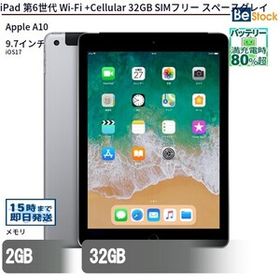 中古 タブレット iPad 第6世代 Wi-Fi +Cellular 32GB SIMフリー スペースグレイ 本体 9.7インチ iOS17 Apple アップル 6ヶ月保証