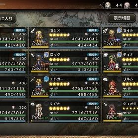 FF6コンプ ロック ティナ完凸 シャナ シグナ セシル等 値下げご相談ください | オクトラ(オクトパストラベラー)のアカウントデータ、RMTの販売・買取一覧