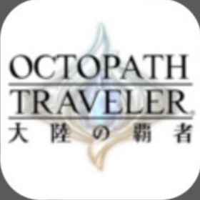 ルビー22000個以上+旅人の聖導印75個 迅速対応 | オクトラ(オクトパストラベラー)のアカウントデータ、RMTの販売・買取一覧