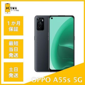 OPPO A55s 5G SIMフリー ブラック Bランク