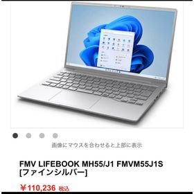 FMV LIFEBOOK MH55/J1 FMVM55J1S 美品(ノートPC)