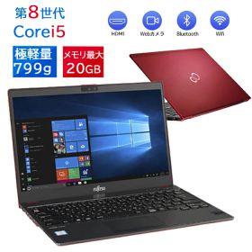 ノートパソコン13.3インチ 極軽量799g 富士通 LIFEBOOK Uシリーズ U937/U938/9/10 高性能Core i5第7-11世代 カメラ内蔵 メモリ8GB SSD256GB 薄い 軽いFHD液晶 type-C WIFI Bluetooth 中古ノートパソコン Office搭載 最新MicrosoftOffice2024可 Windows11【120日保証】