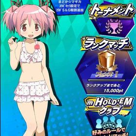 期間限定コラボキャラ 魔法少女まどか☆マギカ 鹿目まどか (3) 水着 初期アカウント | エムホールデム(mHOLD'EM)のアカウントデータ、RMTの販売・買取一覧