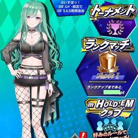 期間限定コラボキャラ ぶいすぽっ！ 八雲べに(A) 初期アカウント | エムホールデム(mHOLD'EM)のアカウントデータ、RMTの販売・買取一覧