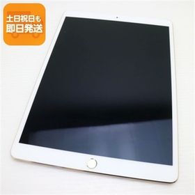 超美品 SIMフリー iPad Pro 10.5インチ 64GB ゴールド タブレット 白ロム 中古 即日発送 Apple あすつく 土日祝発送OK
