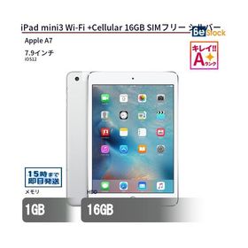 中古 タブレット iPad mini3 Wi-Fi +Cellular 16GB SIMフリー シルバー 本体 7.9インチ iOS12 Apple アップル 6ヶ月保証