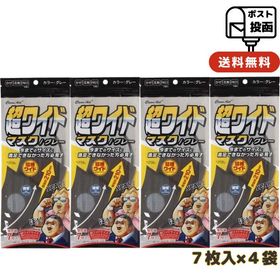 超ワイドマスク マスク グレー 個包装 7枚入 4個セット アズフィット 大きい ワイドマスク 健康 対策