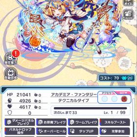 ティコ含みコスト70が2体＋コスト65が25体 | クラフィ(クラッシュフィーバー)のアカウントデータ、RMTの販売・買取一覧