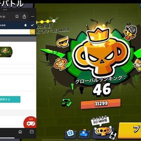 今だけ格安ガチバトル代行👑早めの依頼助かります | ブロスタ(ブロウルスターズ)の代行、RMTの販売・買取一覧