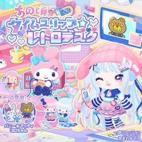 【あの頃タイムスリップ☆レトロデスク】セット（ばら売り可 | ハロスイ(ハロースイートデイズ)のアイテム、RMTの販売・買取一覧