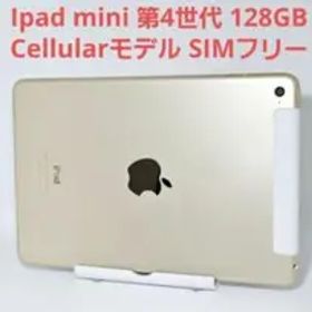 iPad mini 第4世代 128GB Wi-Fi+cellular 本体