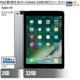 中古 タブレット iPad 第5世代 Wi-Fi +Cellular 32GB SIMフリー スペースグレイ 本体 9.7インチ iOS16 Apple アップル 6ヶ月保証