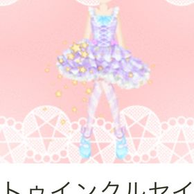 トゥインクルセイラ | ガルショのアイテム、RMTの販売・買取一覧