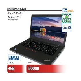 中古 ノートパソコン Lenovo レノボ ThinkPad L470 20J5A014JP Core i5 メモリ：4GB 6ヶ月保証