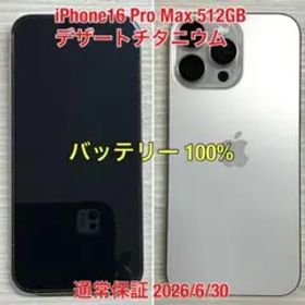 iPhone 16 Pro Max SIMフリー 512GB デザートチタニウム