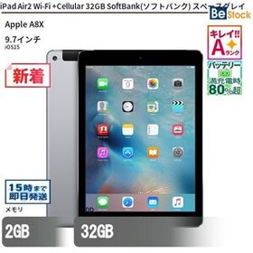 中古 タブレット iPad Air2 Wi-Fi +Cellular 32GB 本体 9.7インチ iOS15 Apple アップル 6ヶ月保証