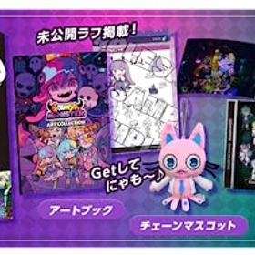 【クーポン配布中】 GOONYA MONSTER(グーニャモンスター)限定版 -Switch 【特典】ぐーにゃんボールチェーンマスコット、アートブ