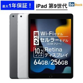 ＼5%OFFクーポン！〜12/11 1:59／Apple iPad 第9世代 (2021年モデル) / Wi-Fiモデル Wi-Fi + セルラーモデル [ 64GB 256GB / 10.2インチ Retinaディスプレイ / スペースグレイ シルバー ] iPad9 中古iPad アップル アイパッド