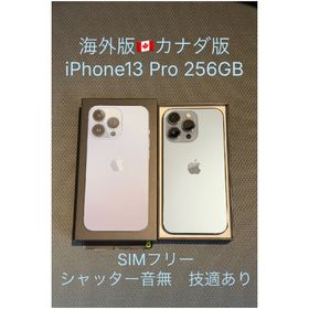 iPhone 13 Pro 256GB 新品 65,000円 | ネット最安値の価格比較