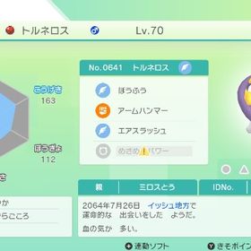 ミロス島２匹 | ポケモン剣盾(ソードシールド)のポケモン、RMTの販売・買取一覧