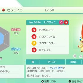 アイント ビクティニ | ポケモン剣盾(ソードシールド)のポケモン、RMTの販売・買取一覧