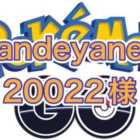 nandeyanen20022様専用 | ポケモンGOのアカウントデータ、RMTの販売・買取一覧