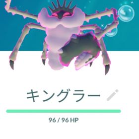 色違いキョダイマックス キングラー トレード | ポケモンGOのアカウントデータ、RMTの販売・買取一覧