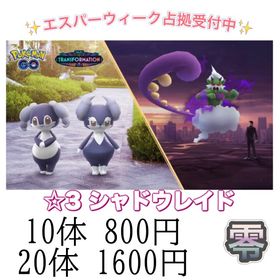【✨】エスパーウィーク占拠イベント | ポケモンGOのアカウントデータ、RMTの販売・買取一覧