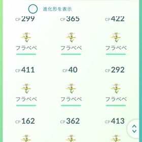 フラベベ黄色5匹500円トレード | ポケモンGOのアカウントデータ、RMTの販売・買取一覧