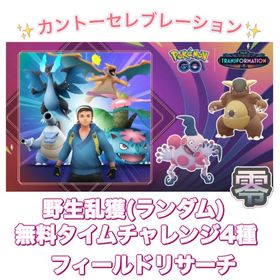 【✨】カントーセレブレーションイベント | ポケモンGOのアカウントデータ、RMTの販売・買取一覧