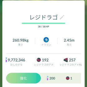 レジドラゴ タスク産トレード | ポケモンGOのアカウントデータ、RMTの販売・買取一覧