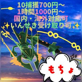 ✨️最大180戦or12時間✨️メガレックウザ✨ | ポケモンGOの代行、RMTの販売・買取一覧