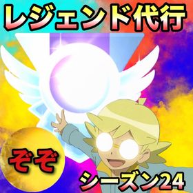 【受付中🔥🔥】レジェ代行します❤️🔥 | ポケモンGOの代行、RMTの販売・買取一覧