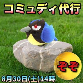 【受付中🔥】ココドラコミュディ代行します🤗✨ | ポケモンGOの代行、RMTの販売・買取一覧